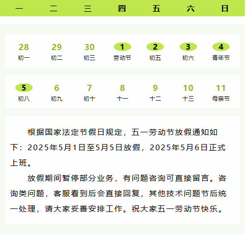 2025年劳动节放假通知