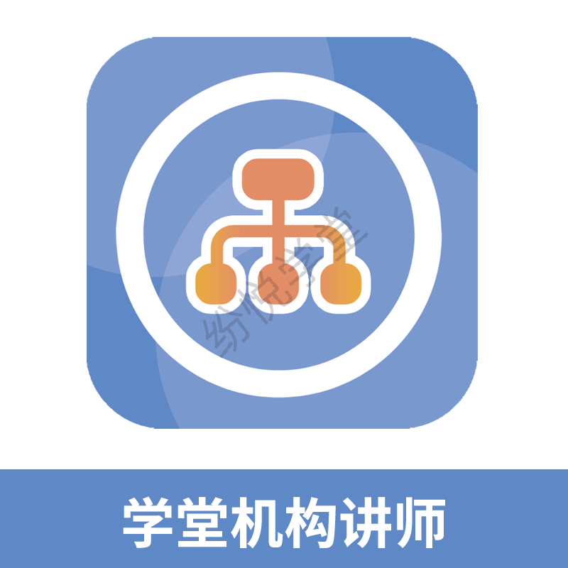 学堂机构讲师(插件)