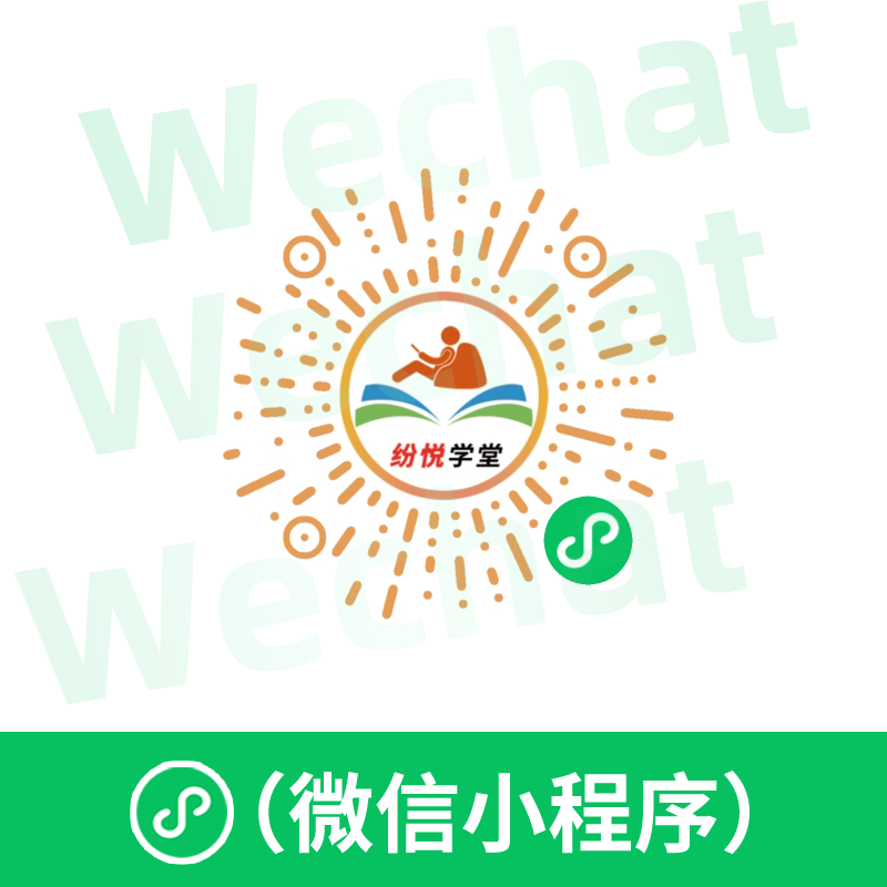 学堂微信小程序(插件)