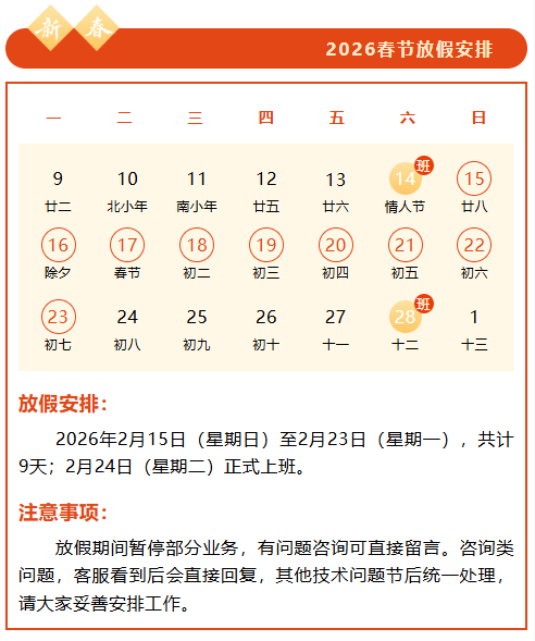 2026年春节放假通知