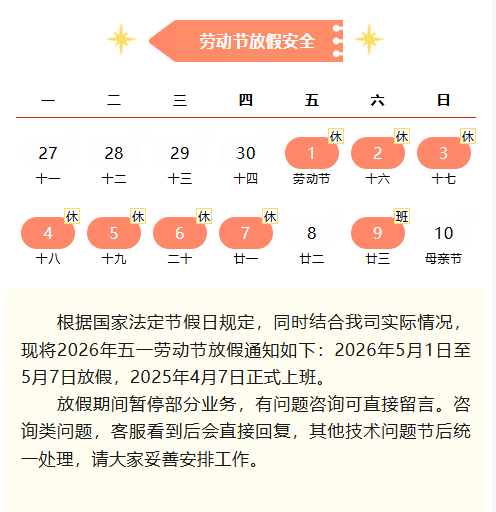 2026年劳动节放假通知