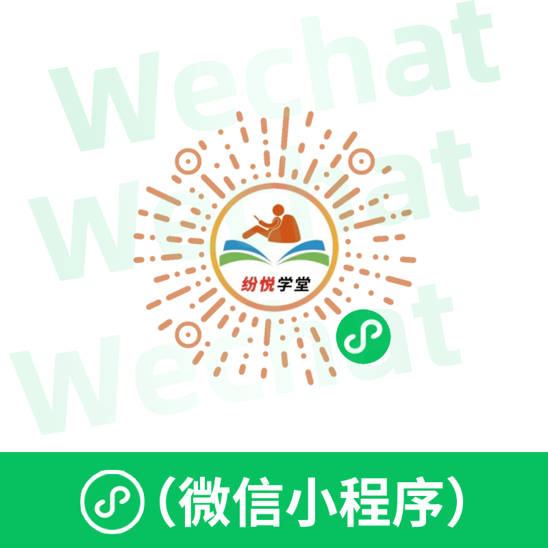 学堂微信小程序(插件)