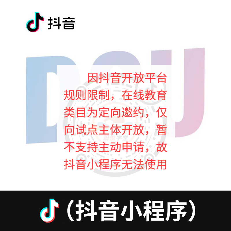 学堂抖音小程序(插件)