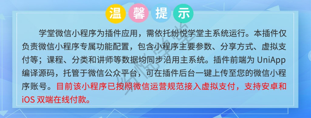 温馨提示(学堂微信小程序).jpg