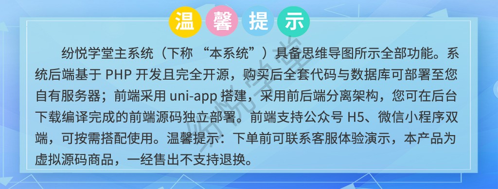 1713171869769768.jpg 温馨提示(纷悦学堂).jpg